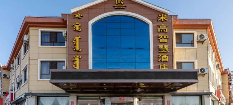 米高智慧酒店图片