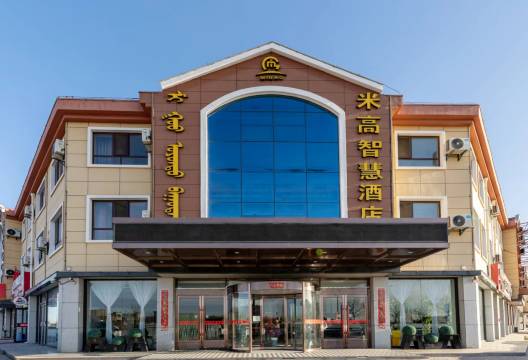 米高智慧酒店(鄂尔多斯市乌审旗华府金地店)