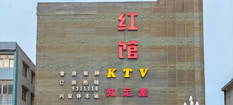 台山广海红馆酒店图片