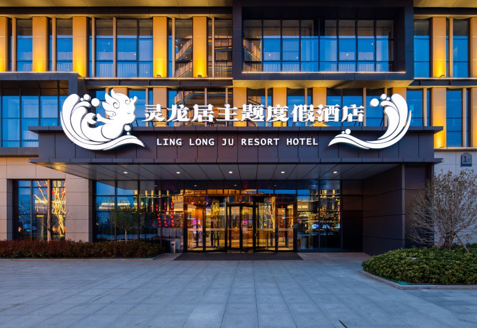 连云港灵龙居主题度假酒店外景图