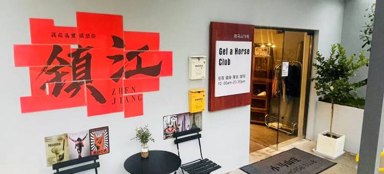 小马山庄健身民宿(镇江火车站店)图片