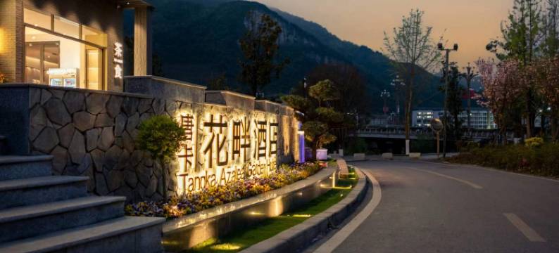 百里杜鹃唐卡花畔酒店图片