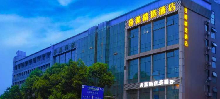 蓉逸精选酒店(成都抚琴夜市蜀汉路东地铁站店)图片