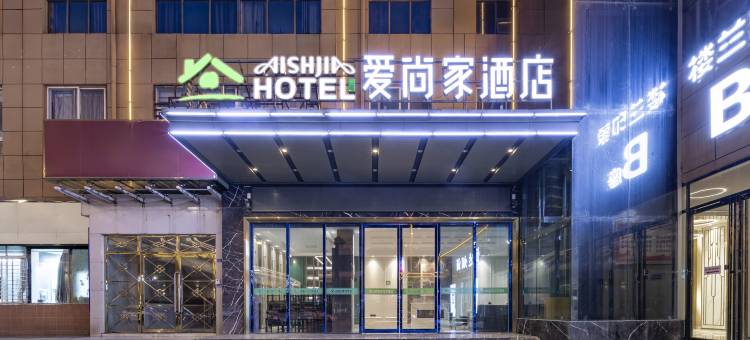 襄阳爱尚家宾馆图片