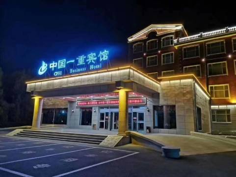 齐齐哈尔中国一重宾馆