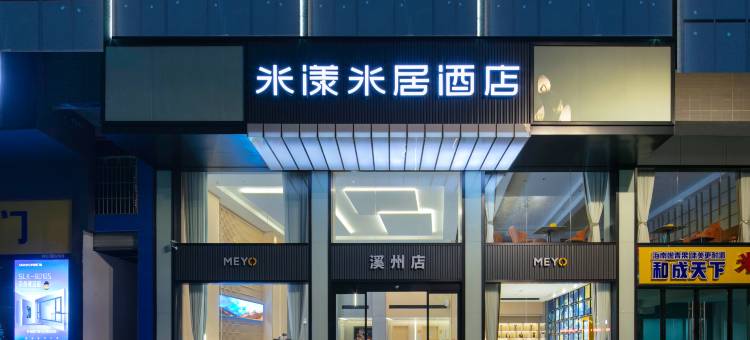 米漾米居酒店(永顺店)图片