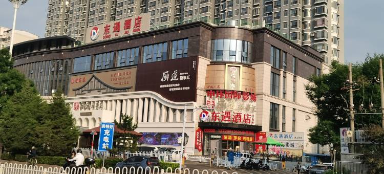东遇酒店(吕梁第四中学城东小学店)图片