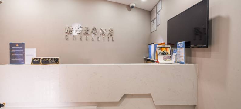 上海酷客至尚酒店(南京西路地铁站店)图片