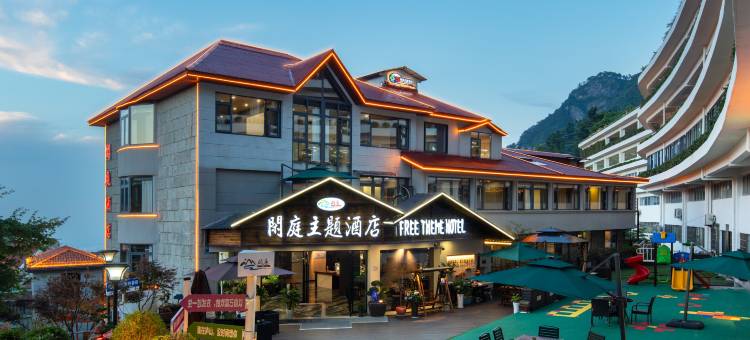 庐山闲庭主题酒店(庐山牯岭街心公园店)图片