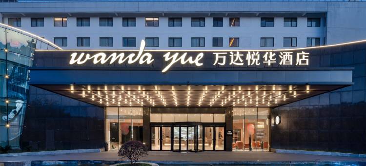 苏州相城黄埭万达悦华酒店图片
