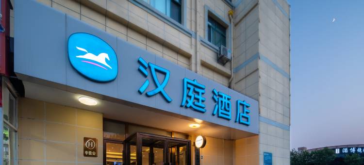 汉庭酒店(青岛开发区山科大店)图片