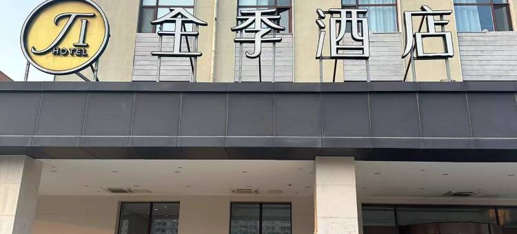 全季酒店(涿州东站店)图片