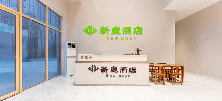 新鹿酒店(南昌鹿港星城店)图片