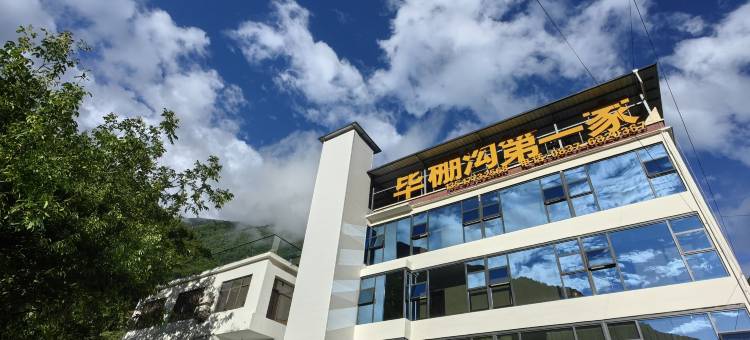理县毕棚沟第一家住宿图片