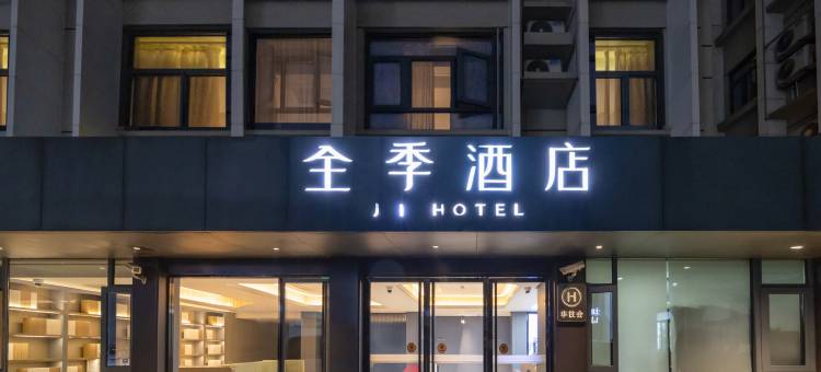 全季酒店(上海中环百联梅川路店)图片