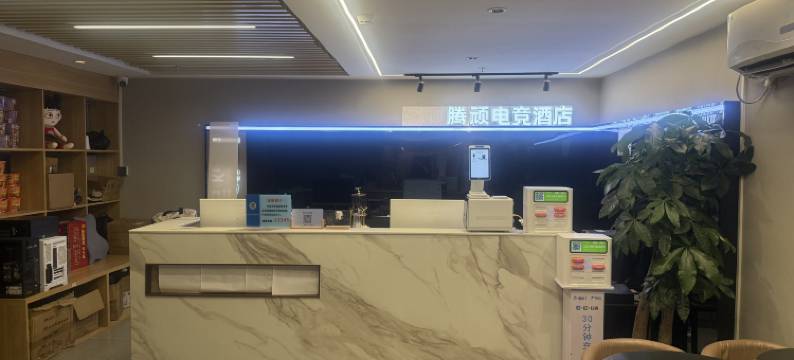 腾顽电竞酒店(东门老街地铁站店)图片