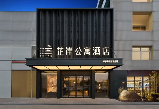 芷岸酒店（北京鸟巢会议中心店）
