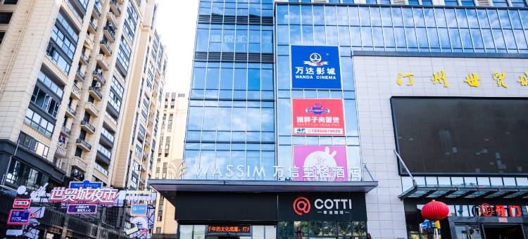 万信至格酒店(长汀卧龙书院店)图片