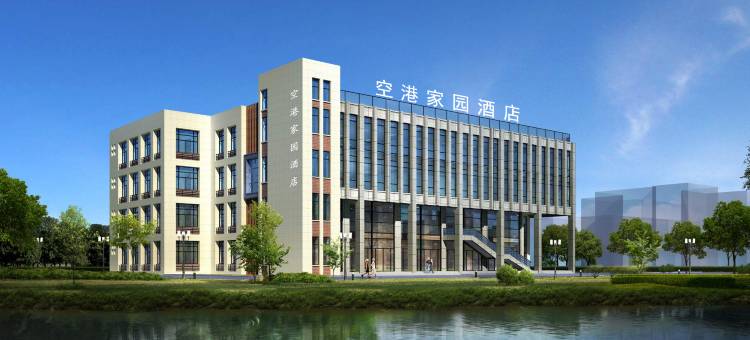 空港家园酒店(双流国际机场店)图片
