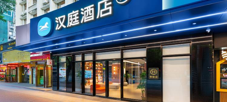 汉庭酒店(广州永庆坊中山八地铁站店)图片