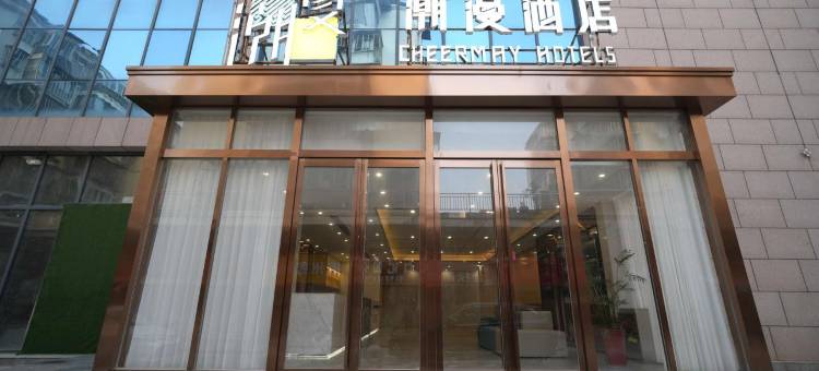 潮漫酒店(鄂州店)图片