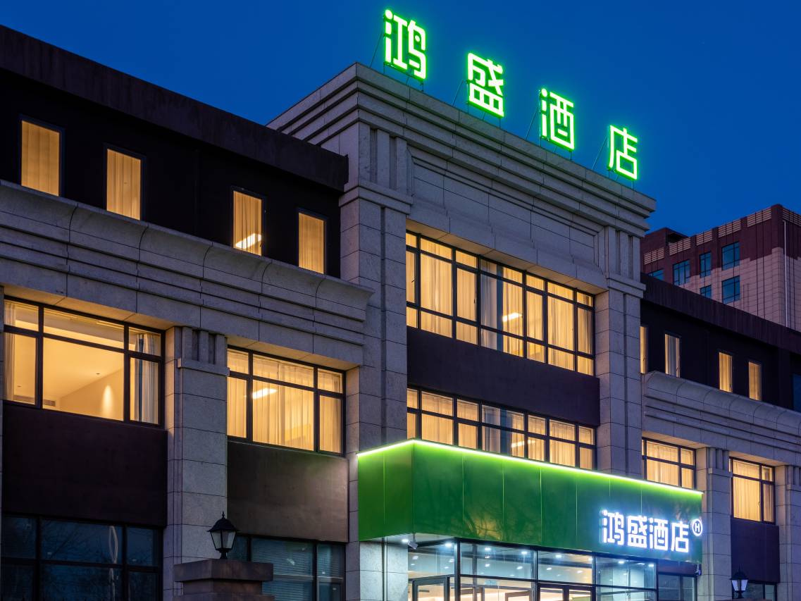 鸿盛酒店(中国医学科学院肿瘤医院店)图片