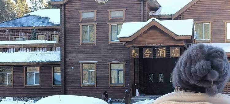 漠河市泰合酒店(北极村旅游风景区店)图片