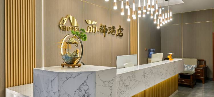 丽都酒店(三台梓州杜甫草堂店)图片