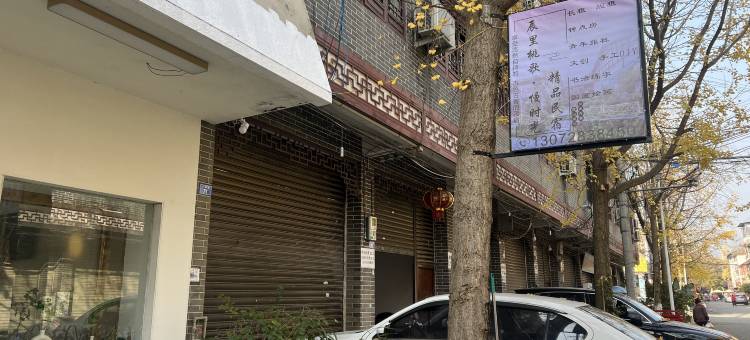 辰里桃歌·慢时光精品民宿(街子古镇店)图片