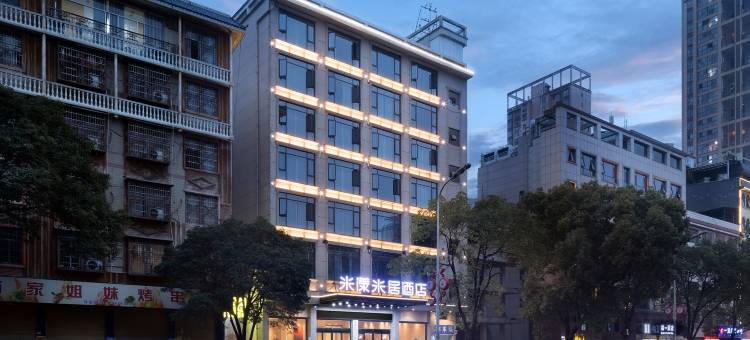 米漾米居酒店(吉首大学乾州古城店)图片