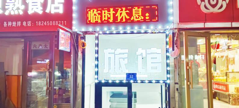 金源旅馆(哈尔滨火车站哈尔滨医科大学附属第一医院店)图片
