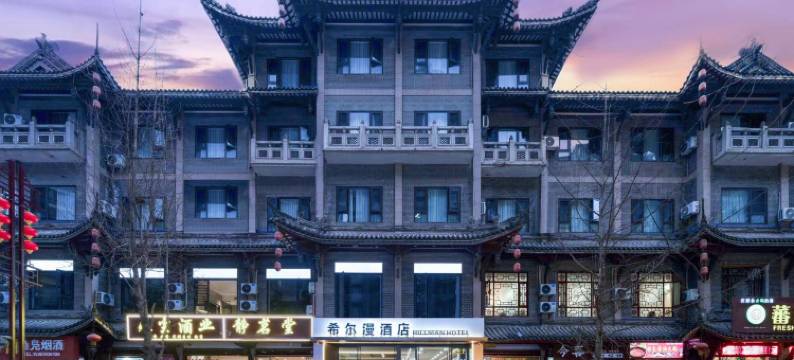 叙永希尔漫酒店(鱼凫古街店)图片