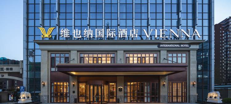 维也纳国际酒店(石家庄火车站槐安东路店)图片