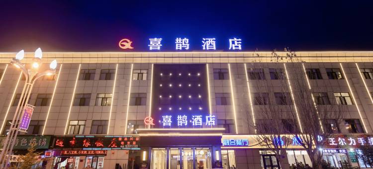 大柴旦喜鹊酒店图片