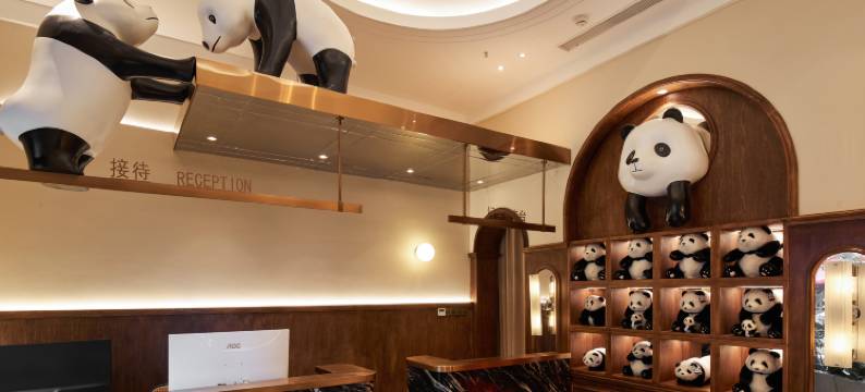 BOYE柏野酒店(成都熊猫基地店)图片