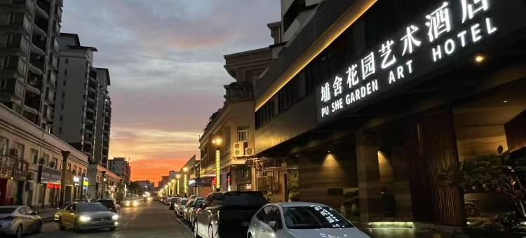 埔舍花园艺术酒店(东莞石排公园店)图片