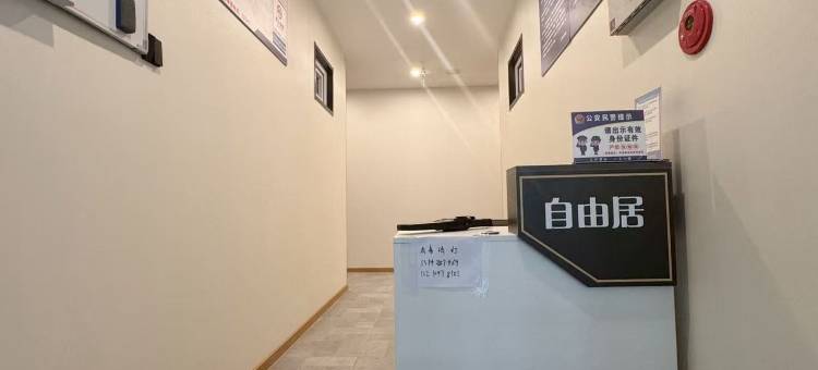 自由居民宿(北京国贸永安里地铁站店)图片