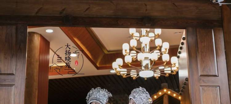 大扬晓苑民宿(黄果树瀑布景区店)图片