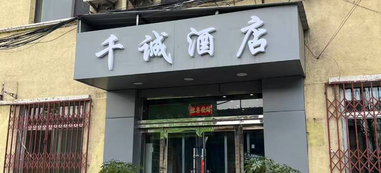 千诚酒店(吕梁汾阳医科大学店)图片