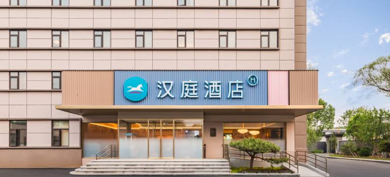 汉庭酒店(北京中关村软件园店)图片