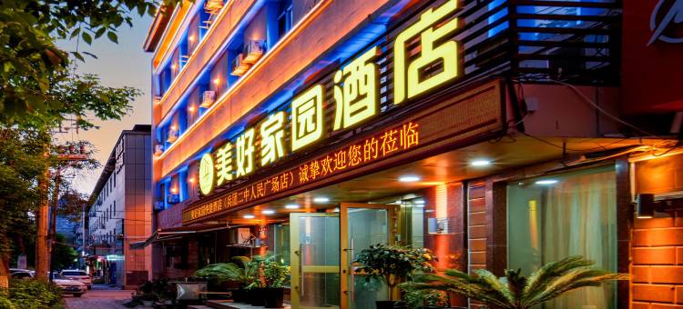 美好家园酒店(兵团二中店)图片