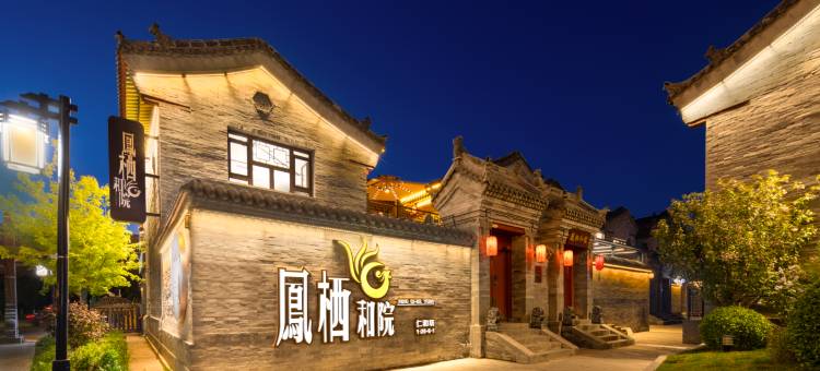 凤栖和院民宿(大同古城墙华严寺店)图片