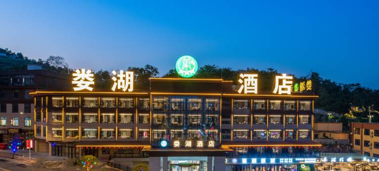 娄湖酒店(安顺学院安顺娄湖生态公园店)图片