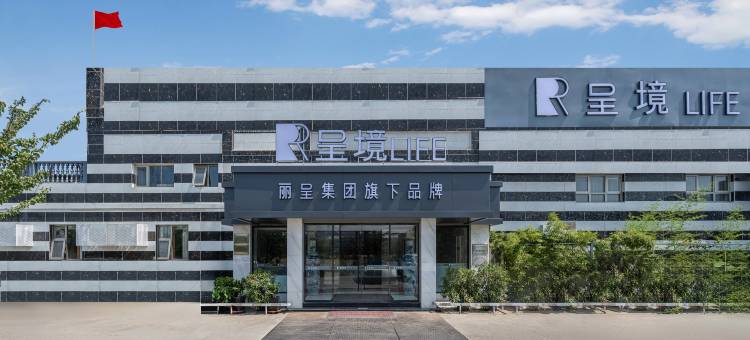 呈境 Life Hotel(北京欢乐谷店)图片