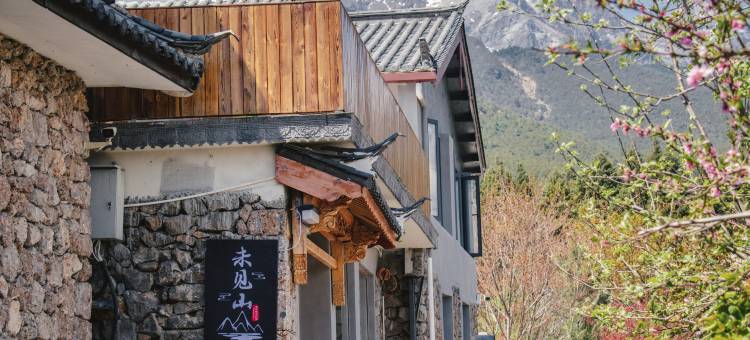 未见山·日照金山雪山观景新宿(雪嵩村店)图片