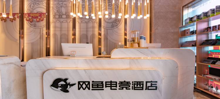 网鱼电竞酒店(八一广场店)图片