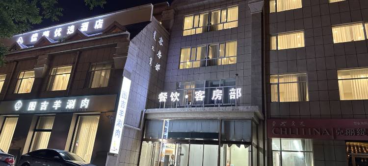 佳美优选酒店图片