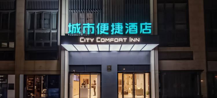 城市便捷酒店(武汉阳逻万达广场店)图片