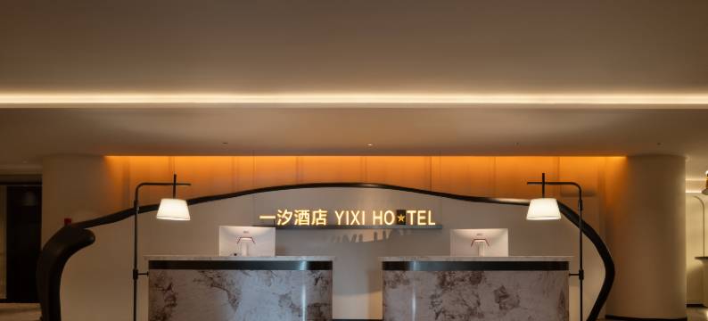 一汐酒店(长沙五一广场IFS国金中心店)图片