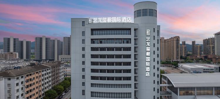 艺龙玺程国际酒店(天台山高铁站店)图片